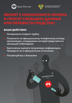 Прокуратура Саратовской области предупреждает!